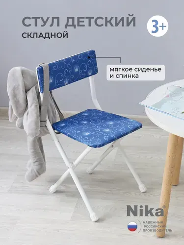 Стул детский складной мягкий Nika, с коронами СТУ3/7
