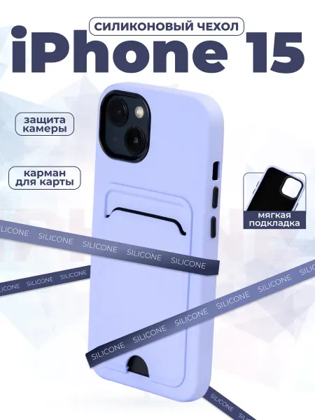 Чехлы Charome Чехол на iPhone 15 с картой силиконовый с картхолдером
