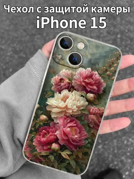 Чехол на iPhone 15 с ретро-рисунком цветов