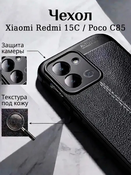 GAGEZA Fibre силиконовый чехол для Xiaomi Redmi 15C Poco C85