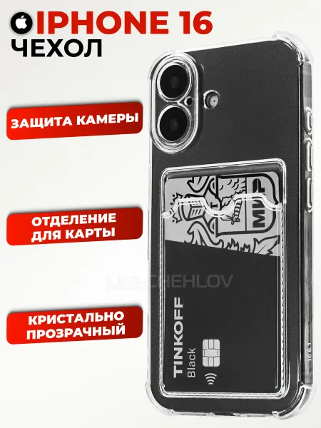 Mir chehlov Чехол на iPhone 16 с картой