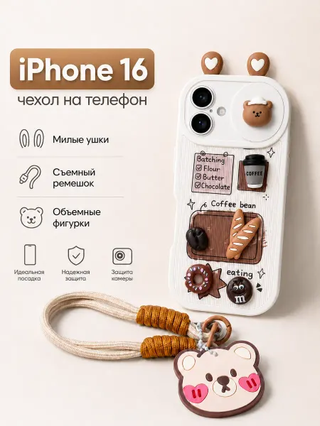 Kitniss чехол на iphone 16 с ремешком держателем и ушками