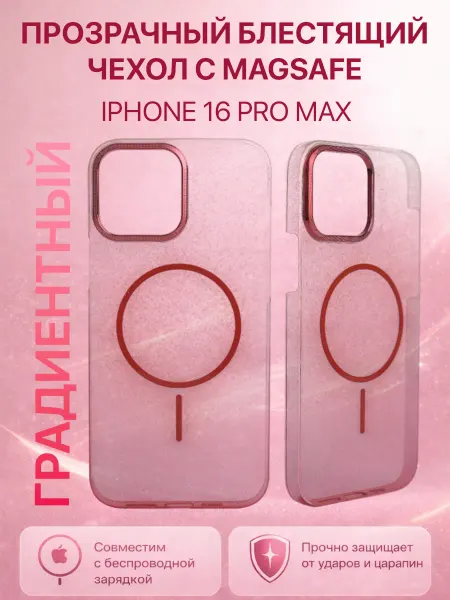Кей Кей Чехол на iPhone 16 Pro Max прозрачный с блестками градиент