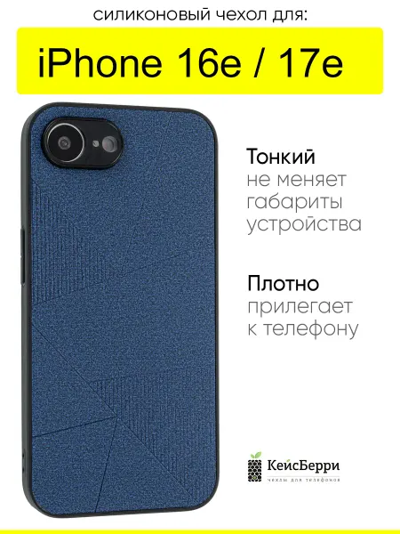 КейсБерри. Чехол для iPhone 16e 17e, серия Abstraction