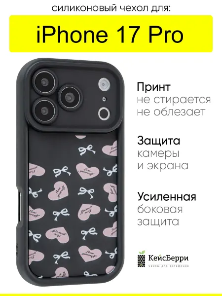 КейсБерри. Чехол для iPhone 17 Pro, серия Thick