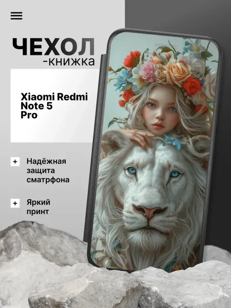2Case Чехол книжка для Xiaomi Redmi Note 5 Pro