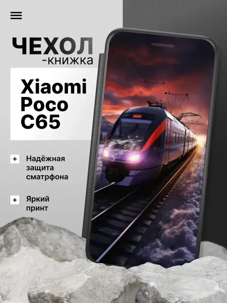 2Case Чехол книжка для Xiaomi Poco C65