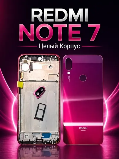 Комплект корпуса Redmi Note 7 (передняя рамка + задняя крышка + стекло камеры + лоток SIM)