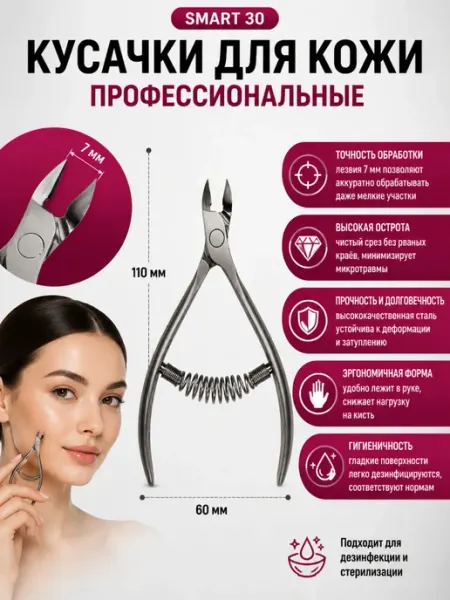 Staleks Кусачки для кутикулы Сталекс SMART NS-30 7 мм