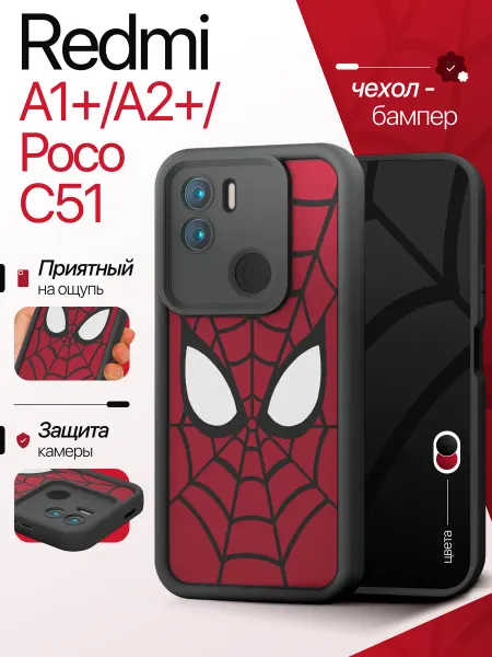AlfaCase Бампер чехол на Redmi A1+, Redmi A2+ Poco C51