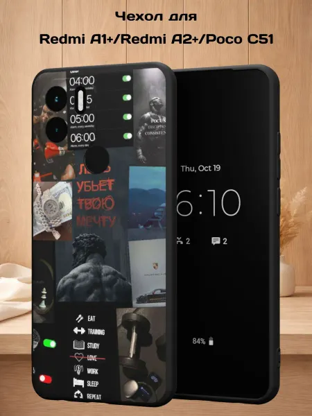 Case Style Чехол на Redmi A1+ с принтом Мотивация