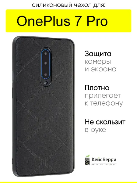 КейсБерри. Чехол для OnePlus 7 Pro, серия Texture