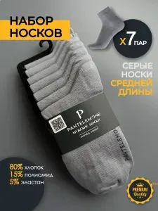 Носки Pantelemone мужские, 7 пар