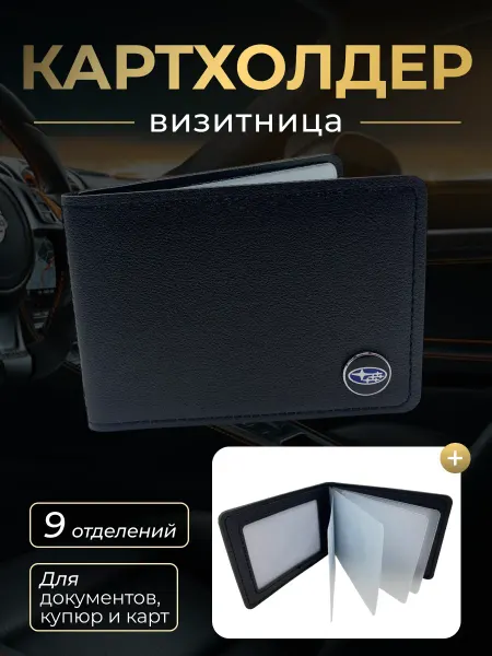 Porsche Картхолдер для авто карточек и документов Subaru