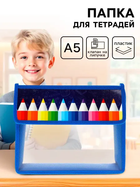 НеДетский Папка для тетрадей и документов на липучке А5 Карандаши