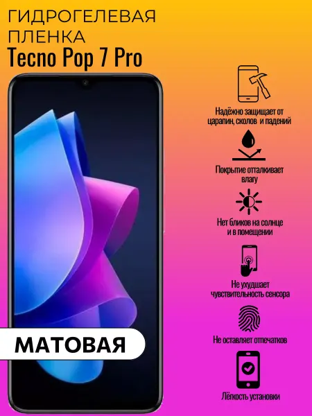 ГидроЛэнд Матовая защитная пленка Tecno Pop 7 Pro
