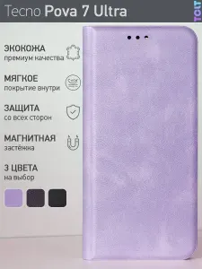 Стильный чехол-книжка для Tecno Pova 7 Ultra (Техно Пова 7 Ультра) премиальная защита, функция подставки, отделение для банковской карты, магнитная застёжка