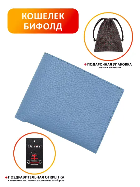 Darim Кошелек