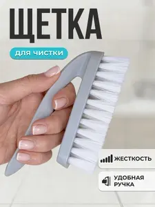 Щетка хозяйственная для кухни и ванной жесткая