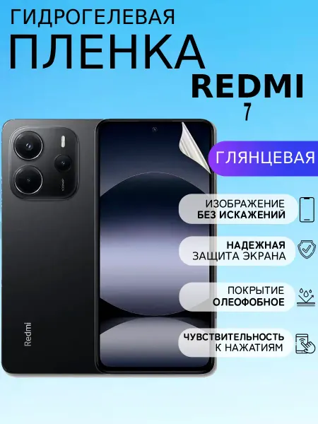 ГидроПленкаМаркет Глянцевая защитная пленка на Redmi 7