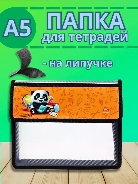 Канта Папка для тетрадей