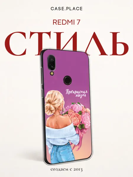 Xiaomi Чехол на Redmi 7 красивый