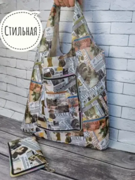 Сумка хозяйственная