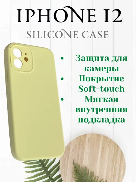 Чехол на iPhone 12