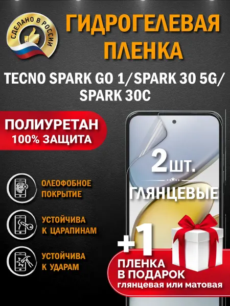 Апрес Защитная гидрогелевая пленка на экран Tecno Spark GO 1