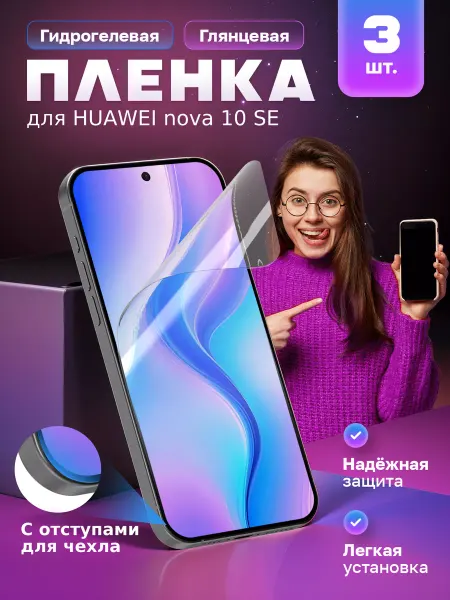 Защитник экрана МобиТочка Гидрогелевая пленка на HUAWEI nova 10 SE