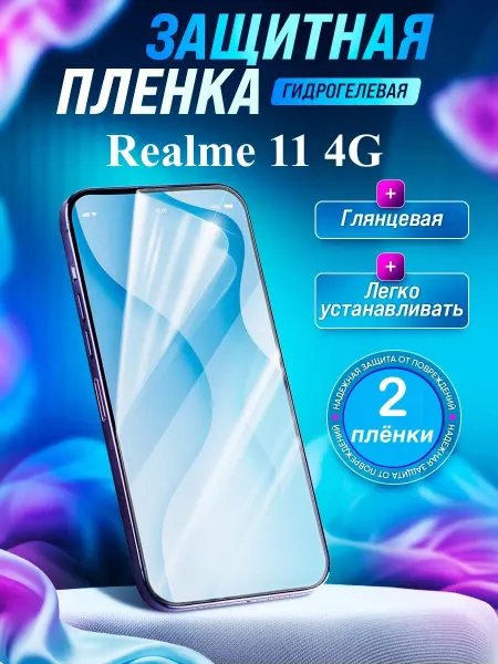 Gemini. Гидрогелевая защитная пленка Realme 11 4G