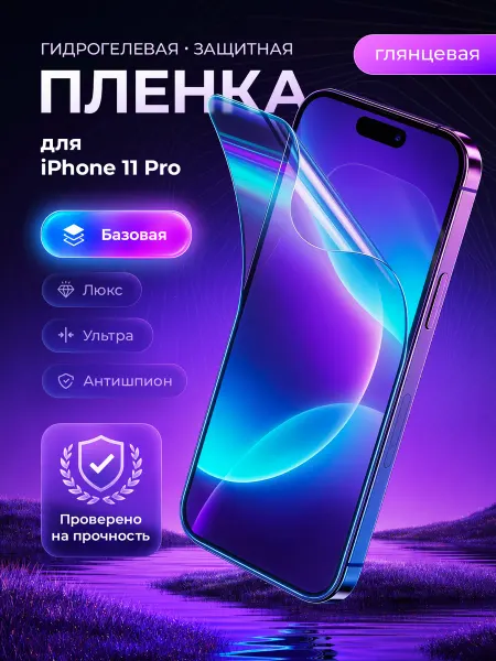 ЗащитиГаджет Гидрогелевая защитная пленка на экран iPhone 11 Pro