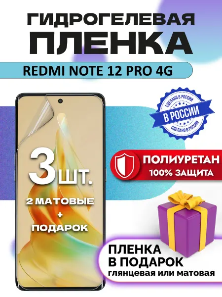 OKCase Защитная гидрогелевая пленка на экран Redmi Note 12 Pro 4G