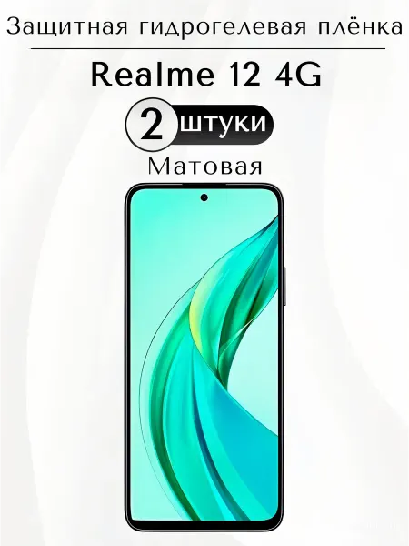 TFSA Защитная гидрогелевая пленка на Realme 12 4G
