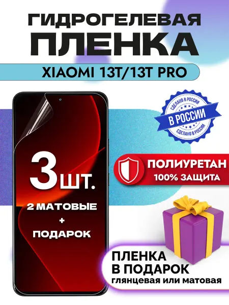 OKCase Защитная гидрогелевая пленка на экран Xiaomi 13T 13T PRO