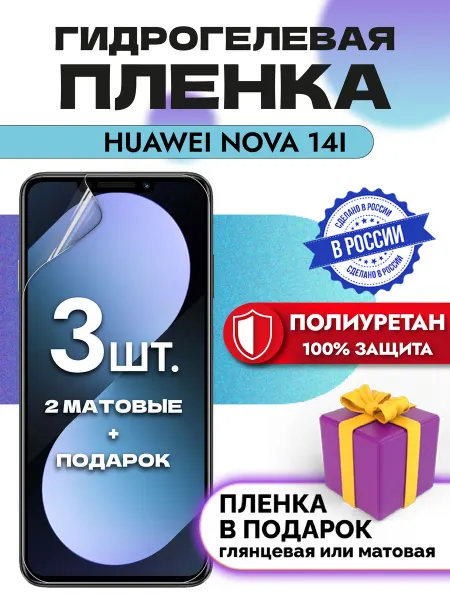 OKCase Защитная гидрогелевая пленка на экран Huawei Nova 14i
