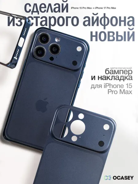 О'кейси Чехол на iPhone 15 Pro Max защитный с имитацией камеры