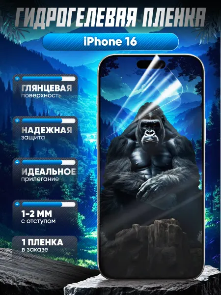 Маркет Гидропленок Гидрогелевая пленка iPhone 16