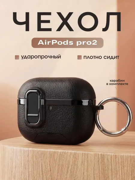 Wowcase Чехол для AirPods Pro 2 под кожу с застежкой