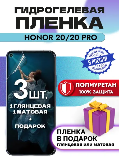 Crom Защитная гидрогелевая пленка на экран Honor 20Pro