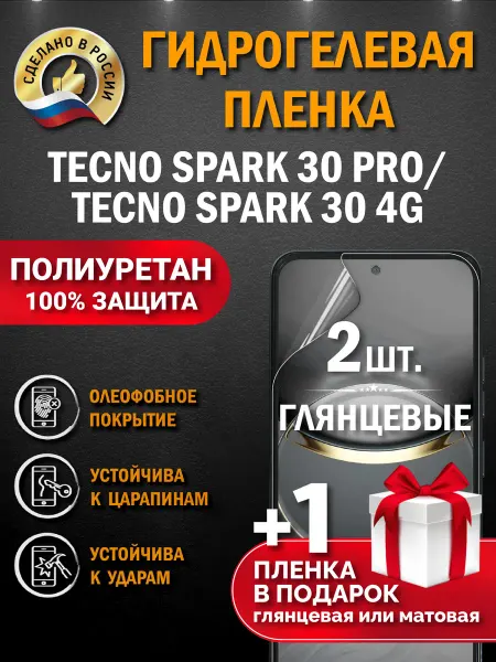 Апрес Защитная гидрогелевая пленка на экран Tecno Spark 30 Pro
