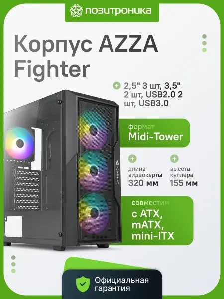 Azza Корпус игровой Fighter CSAZ-290 ARGB 4 вентилятора черный