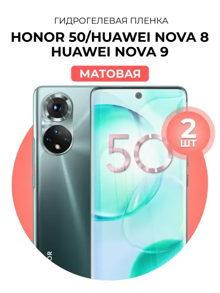DUO-DU Гидрогелевая защитная пленка Huawei nova 8 9, Honor 50