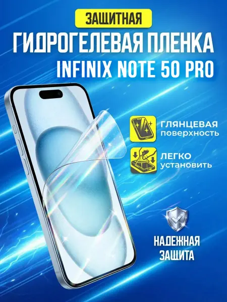 Gemini. Гидрогелевая защитная пленка на Infinix Note 50 Pro