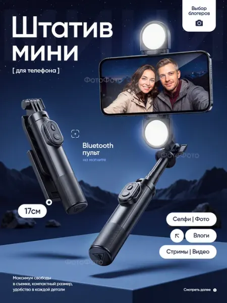 ФотоФото Селфи палка штатив для телефона с LED светом и пультом 74 см