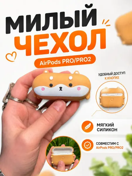 Lisa Чехол для AirPods Pro