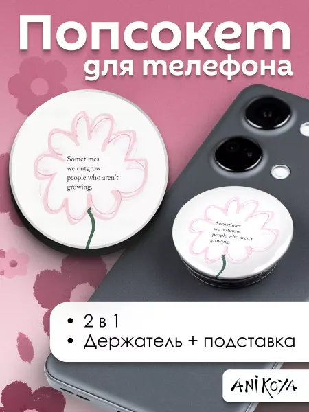AniKoya Попсокет Мотивация держатель для телефона