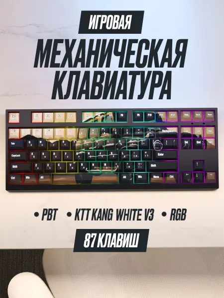 ProSleeves Игровая клавиатура механическая KTT Kang V3 Cherry