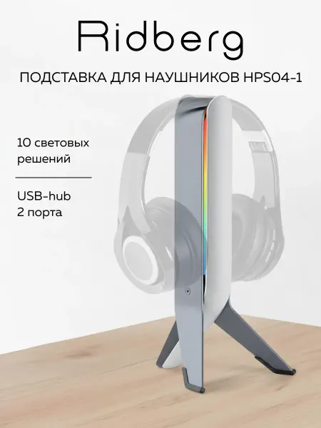 Ridberg Подставка для наушников Creative RGB