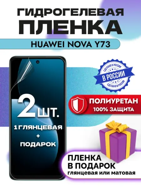 Crom Защитная гидрогелевая пленка на экран Huawei Nova Y73